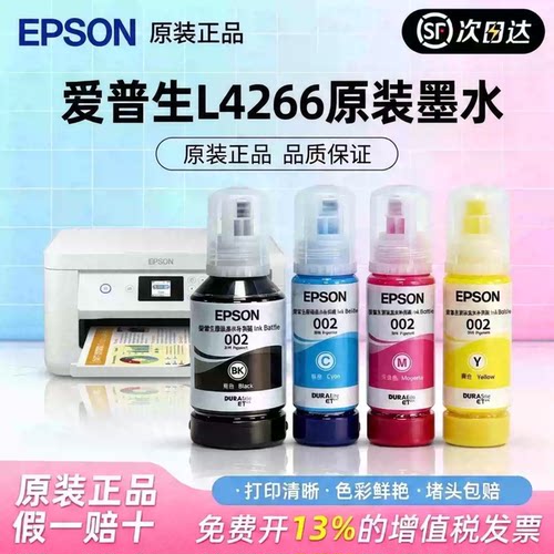 爱普生4266原装墨水002适用L4266 L6298 L6276 L6278 L4268打印机