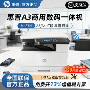 惠普m437n黑白激光打印机a3自动双面 437nda办公商用复印42523dn