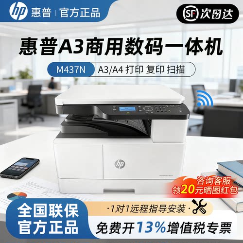 惠普m437n黑白激光打印机a3自动双面 437nda办公商用复印42523dn