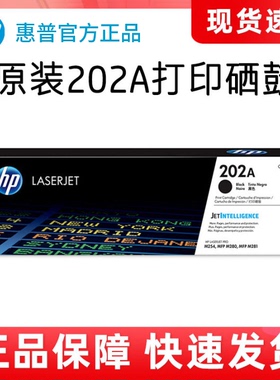 惠普原装202A硒鼓黑色CF500A粉盒适用M254dw 280nw 281fdw打印机