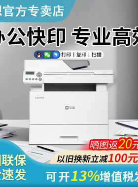 政府补贴联想m3350dnwa 3300至像黑白激光打印机a4大型办公专用