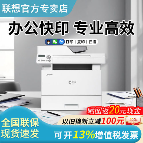 政府补贴-联想M3350DNWA办公专用