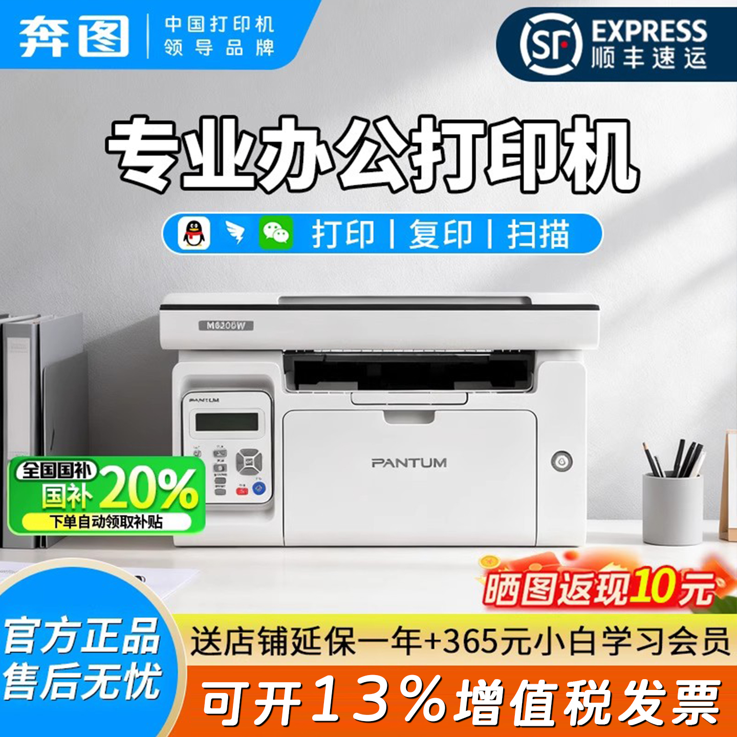 pantum奔图M6206W黑白激光打印机家用办公专用小型复印扫描一体机