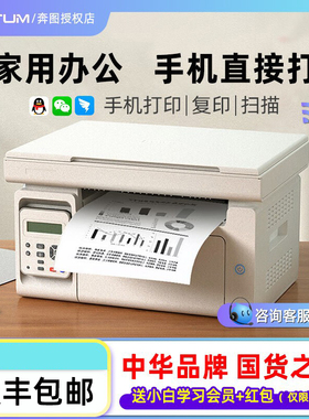 奔图M6212W黑白激光无线家用办公打印机6202W复印扫描一体机6200W