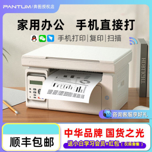 奔图M6212W黑白激光无线家用办公打印机6202W复印扫描一体机6200W