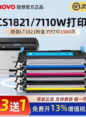 原装联想LT1821K黑色粉盒CS1831W/CM7120W 7110打印机墨粉盒硒鼓