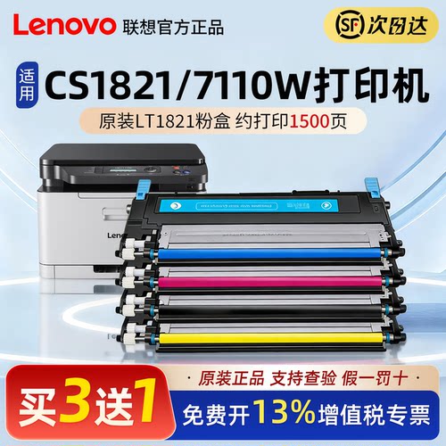 原装联想LT1821K黑色粉盒CS1831W/CM7120W 7110打印机墨粉盒硒鼓