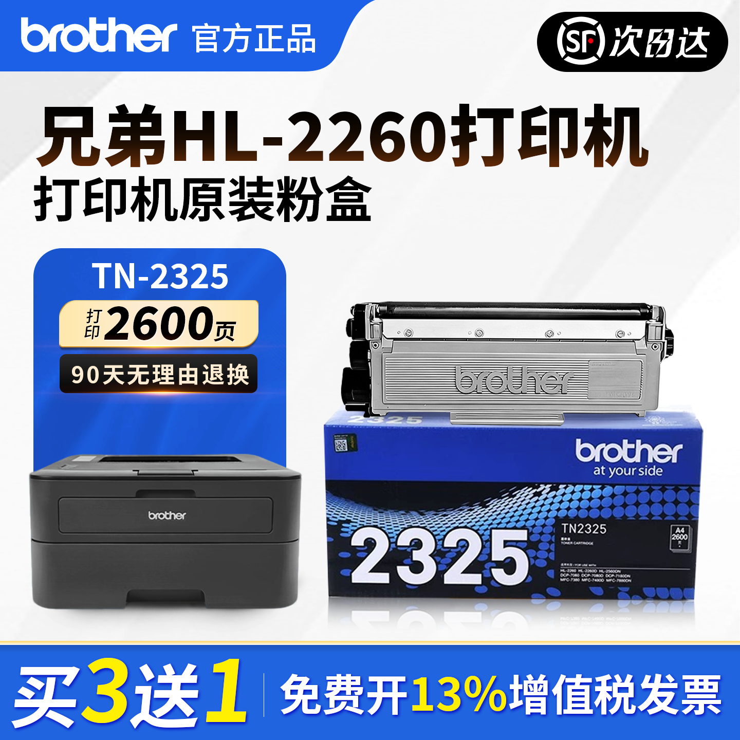 兄弟TN-2325原装粉盒2350硒鼓2260专用粉盒适用2260D/2560DN/7380