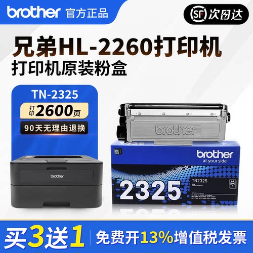 兄弟TN-2325原装粉盒2350硒鼓2260专用粉盒适用2260D/2560DN/7380