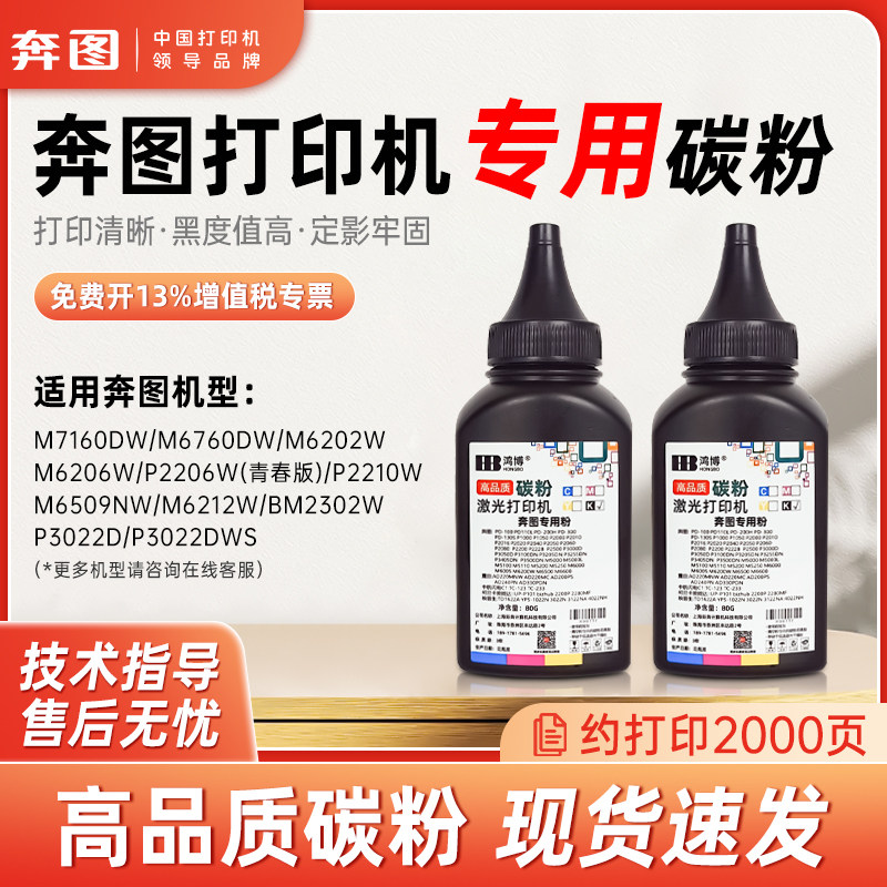 高品质碳粉适用奔图M6206 M6212 M6760 M1100打印机通用墨粉