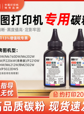 高品质碳粉适用奔图M6206 M6212 M6760 M1100打印机通用墨粉