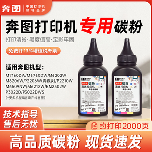 M1100打印机通用墨粉 M6760 高品质碳粉适用奔图M6206 M6212