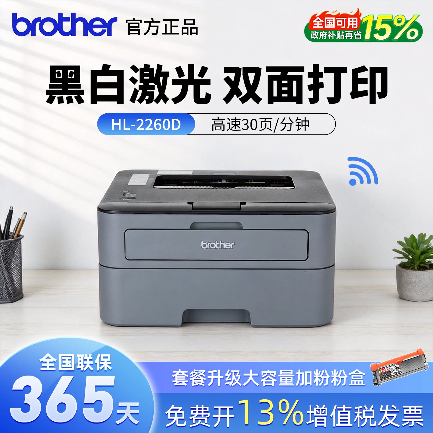 兄弟2260d黑白激光打印机自动双面A4商用办公家用作业小型网络