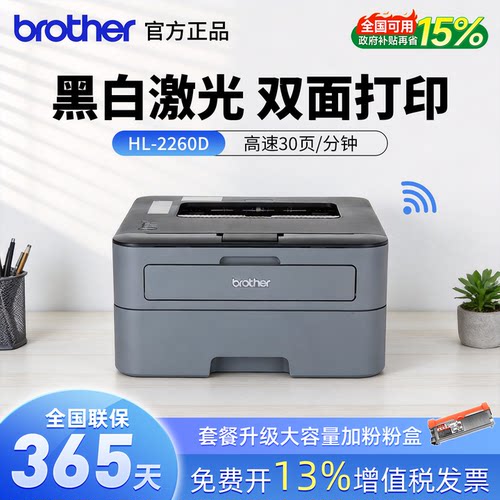 兄弟2260d黑白激光打印机自动双面A4商用办公家用作业小型网络