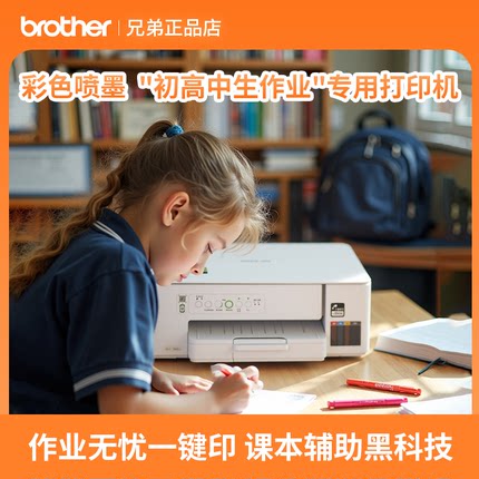 兄弟DCP-T436W初高中生打印机家用连手机小型办公学习作业无线A4