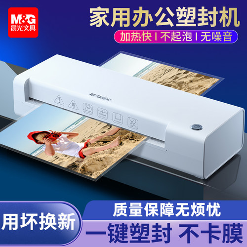 晨光塑封机家用小型a4办公相片压膜机热裱3寸5寸6寸7寸8寸覆膜机