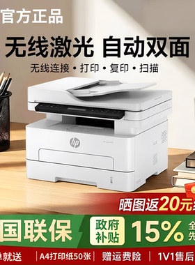政府补贴惠普323sdnw打印机黑白激光复印扫描一体机A4商用办公