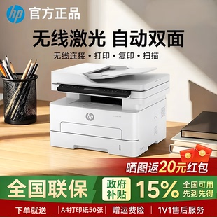 政府补贴惠普323sdnw打印机黑白激光复印扫描一体机A4商用办公