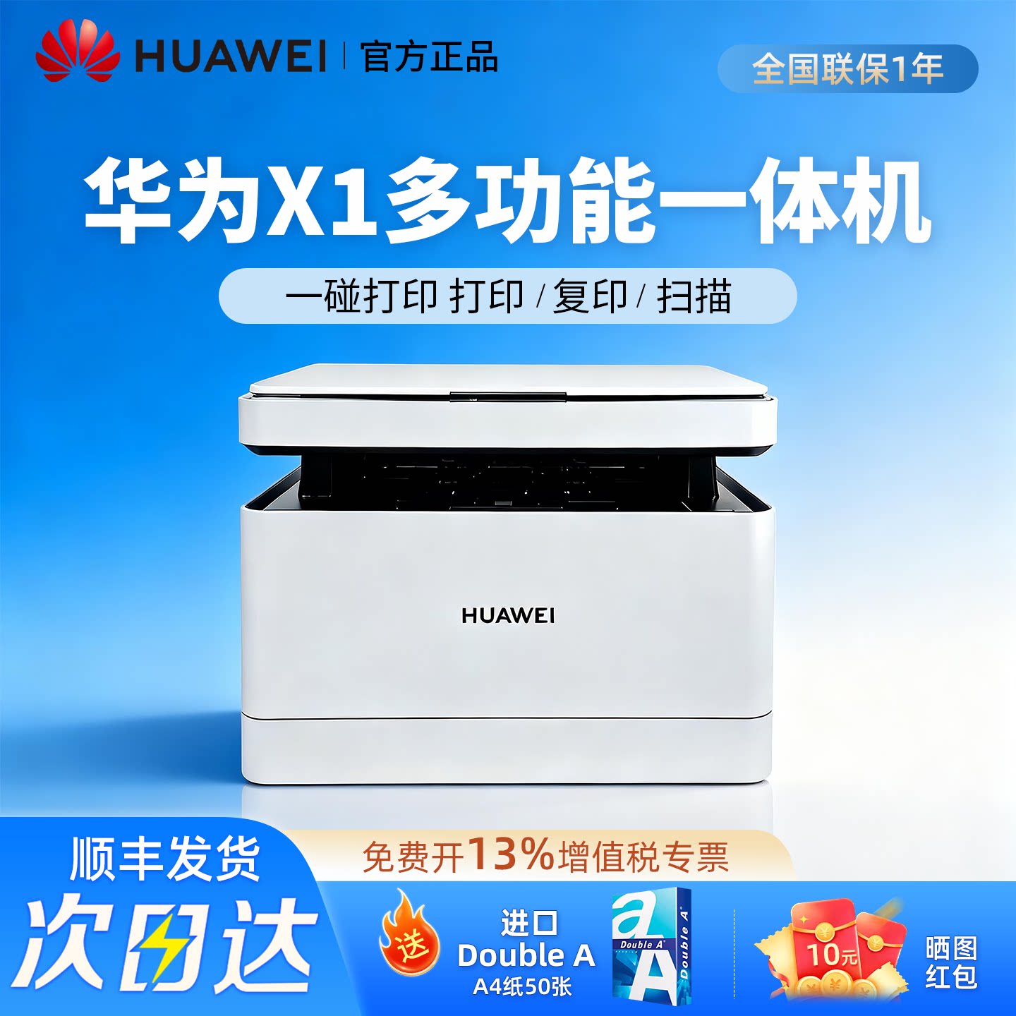 华为打印机毕昇X1办公家用MAX无线PixLab黑白激光复印扫描一体机