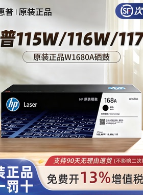 惠普官方原装W1680A黑色硒鼓适用115W116W117W115NW墨粉盒