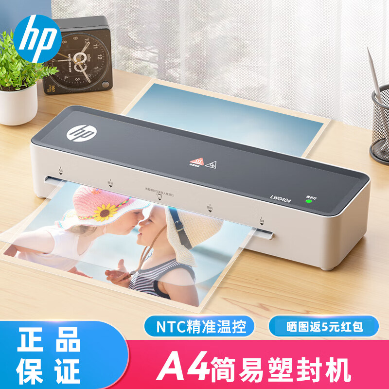 HP惠普A4照片文件过塑机薄膜机智能便捷塑封机小型家用办公过胶机