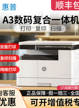 惠普A3打印机M437N/42523N三合一商用办公打印机扫描复印439NDA