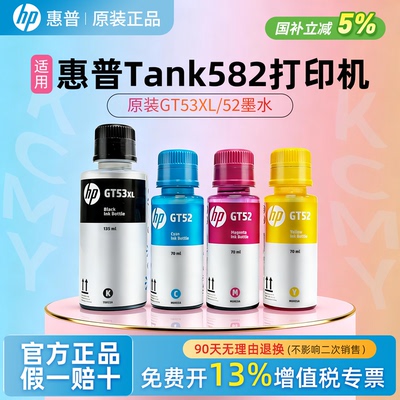 惠普原装GT52/53XL墨水hp215 310 410 518 519 582 595 599打印机
