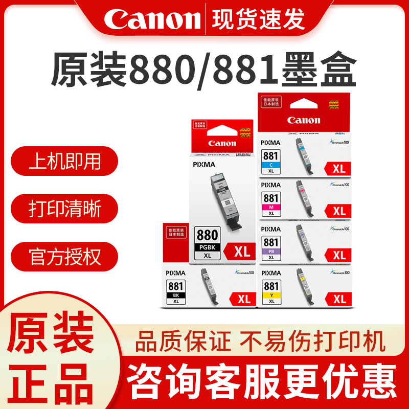 佳能原装PGI-880C/M/Y打印机墨盒