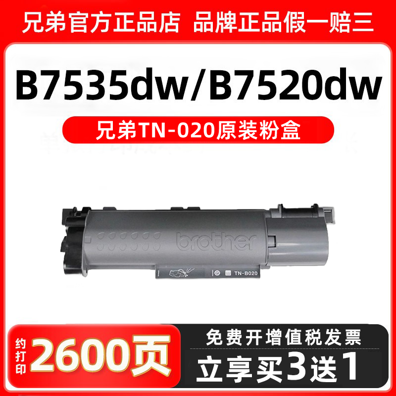 原装兄弟TN-B020粉盒适用DCP-B7530DN/7535DW/7520DW/7648/7658DW