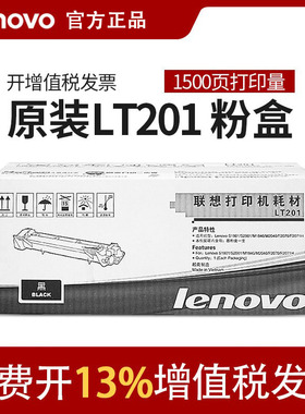 联想原装lt201粉盒硒鼓激光打印机lj2205/m7206w/m2000w/7255碳粉