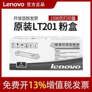 m2000w m7206w 7255碳粉 lt201粉盒硒鼓激光打印机lj2205 联想原装