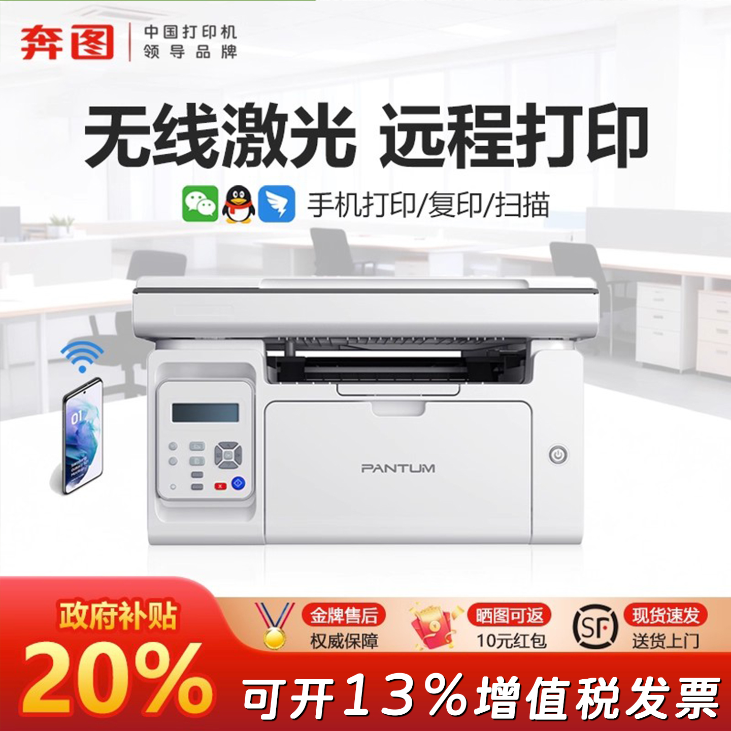 奔图6506家用无线远程政府补贴20