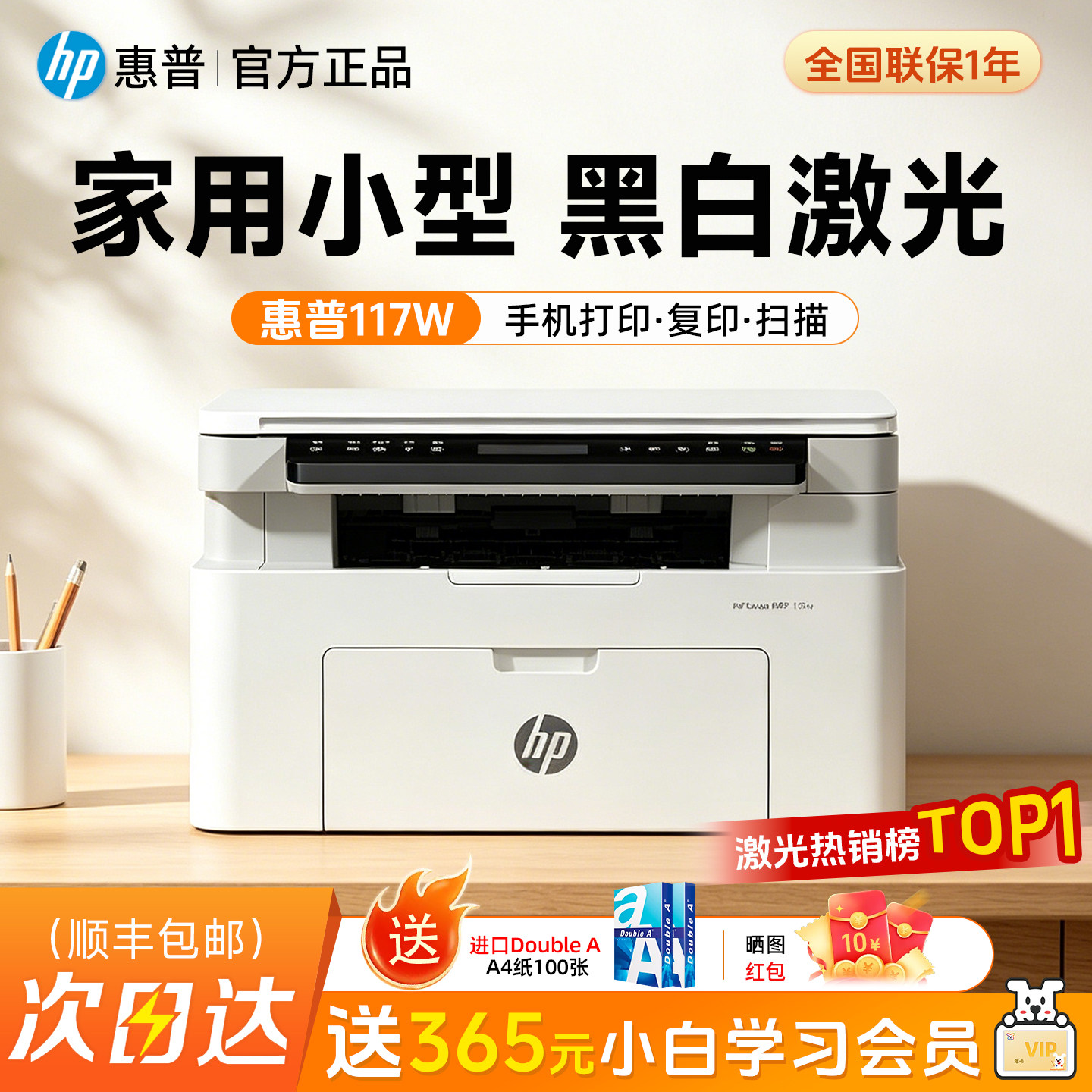 惠普117w家用小型打印机