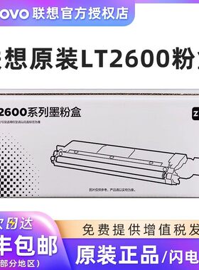原装联想粉盒LT2600K LT2600C LT2600M LC2600DNW/MC2600DNW硒鼓