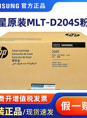 三星原装MLT-D204S/L粉盒R204硒鼓适用M3325ND 3375HD 3825ND 204