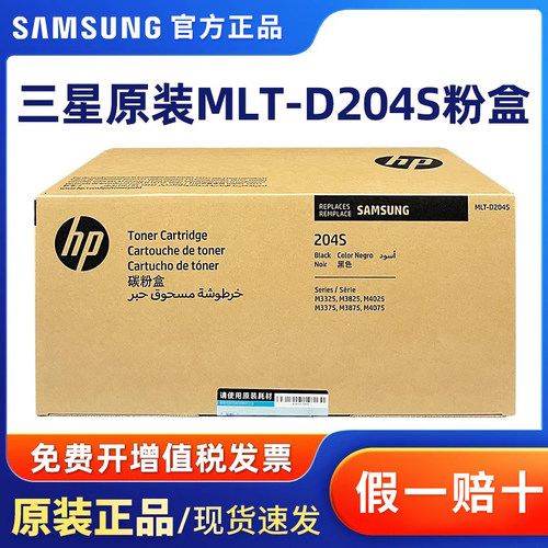 三星原装MLT-D204S/L粉盒
