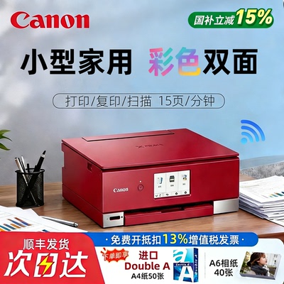 佳能旗舰TS8380t彩色A4喷墨6色学生家用小型远程打印机自动双面
