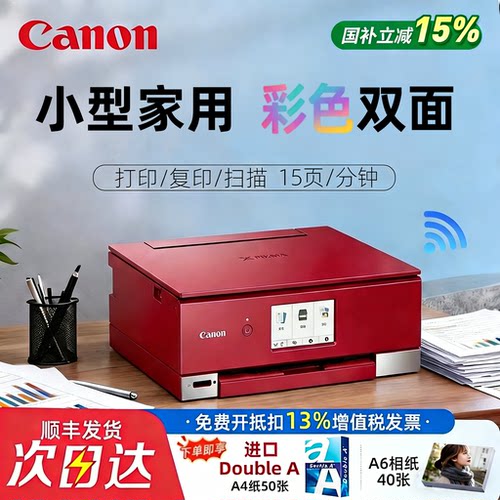 佳能旗舰TS8380t彩色A4喷墨6色学生家用小型远程打印机自动双面