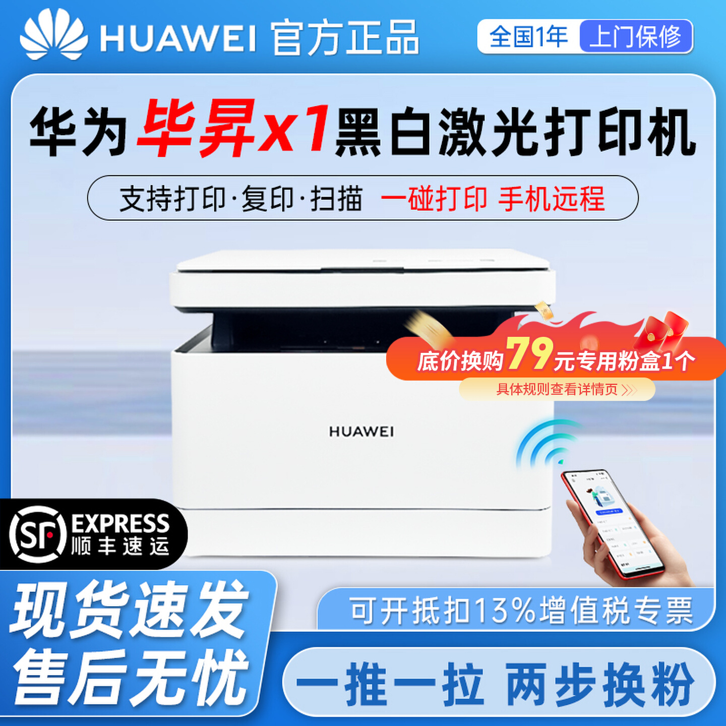 华为毕昇X1Pro双面黑白激光一体