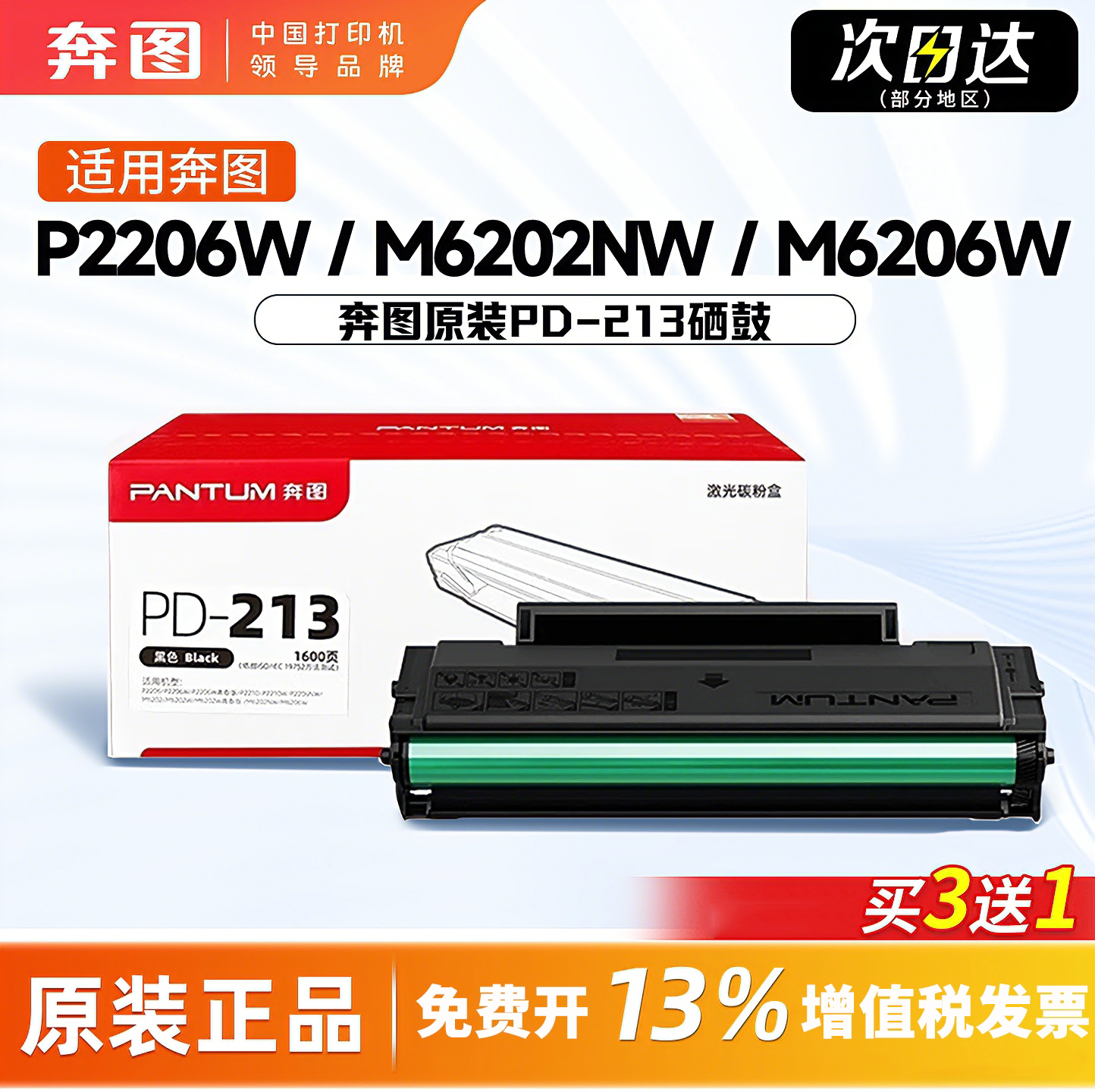 原装正品PD-213硒鼓碳粉盒P2206/2210W M6202W青春版 M6202NW墨盒