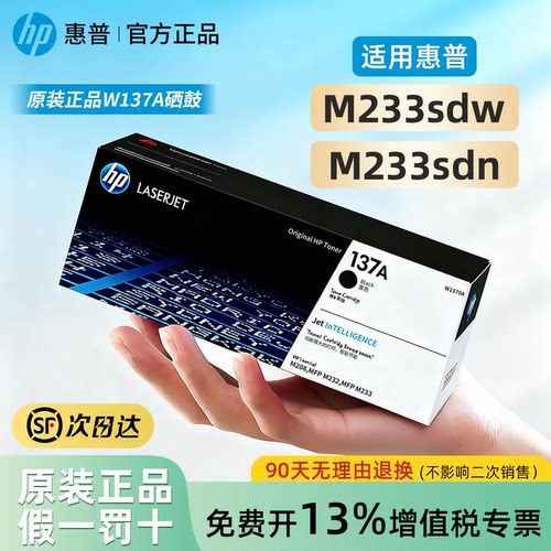 惠普原装正品137A粉盒