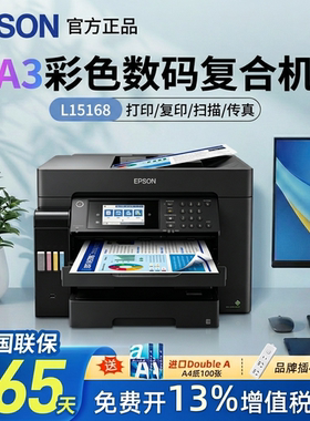 爱普生A3+墨仓4合1一体机