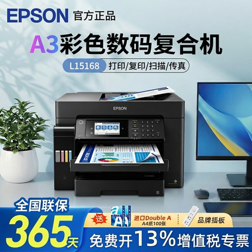 爱普生A3+墨仓4合1一体机