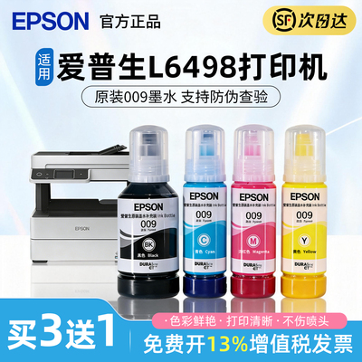 EPSON爱普生原装009墨水适用6498
