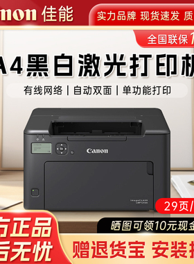 佳能LBP121DN/122DW自动双面黑白激光打印机A4打印6230dn升级