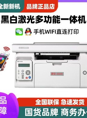 震旦AD228MWC黑白激光打印机220MNW复印扫描无线多功能一体机办公