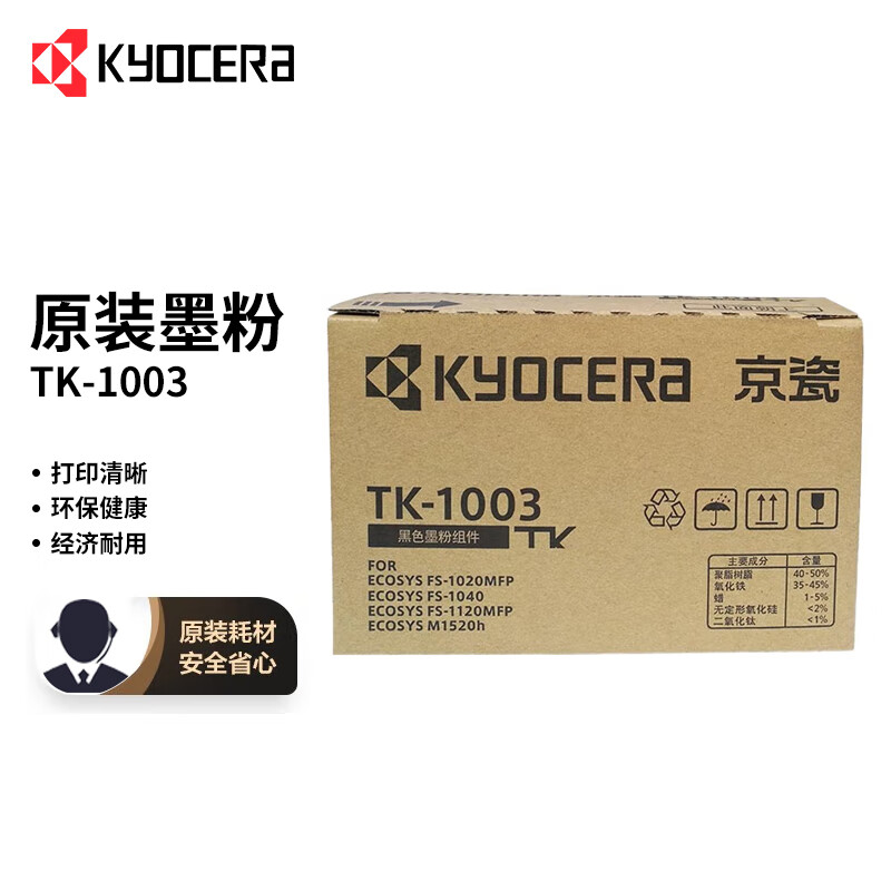 京瓷TK-1003原装粉盒墨粉盒