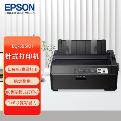 爱普生LQ595KII针式打印机