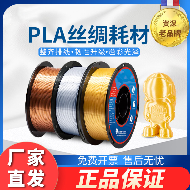3D打印机耗材 PLA丝绸耗材 3D打印耗材 美学丝绸双色 三色