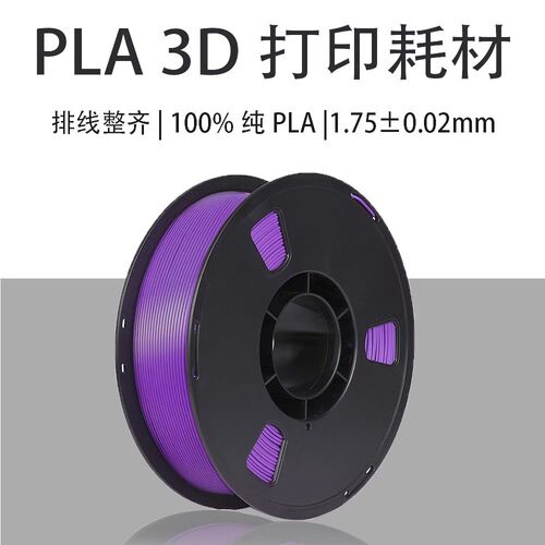 3D打印机耗材PLA 1.75mm1kg 整齐排线 不堵头 不易断